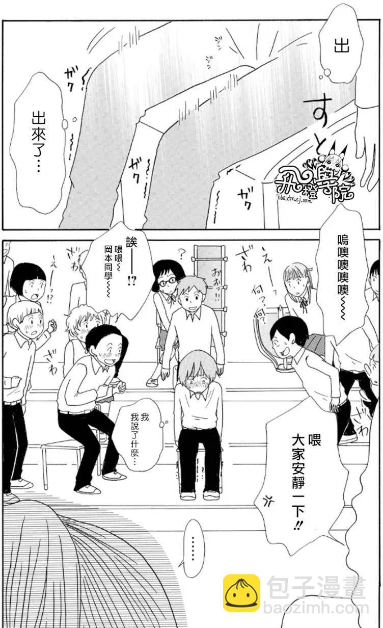《骚气蓬勃的中学生日记》第10回 第19页
