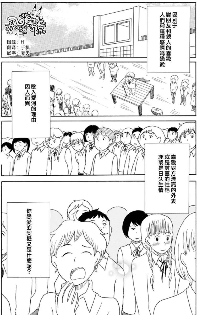 《骚气蓬勃的中学生日记》第10回 第1页