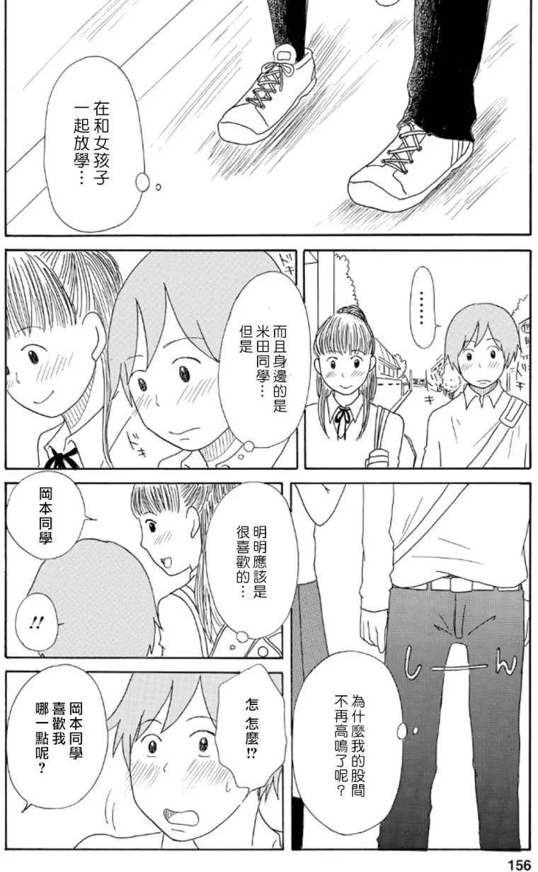 《骚气蓬勃的中学生日记》第10回 第22页