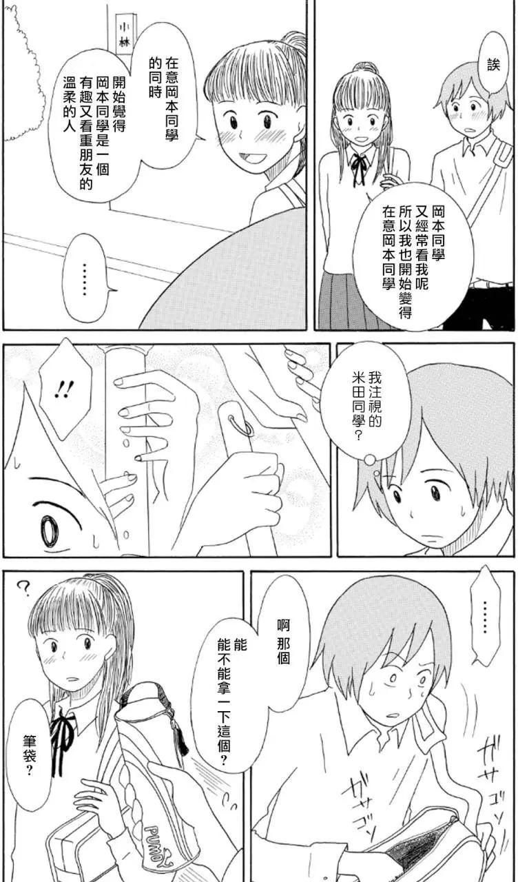 《骚气蓬勃的中学生日记》第10回 第23页