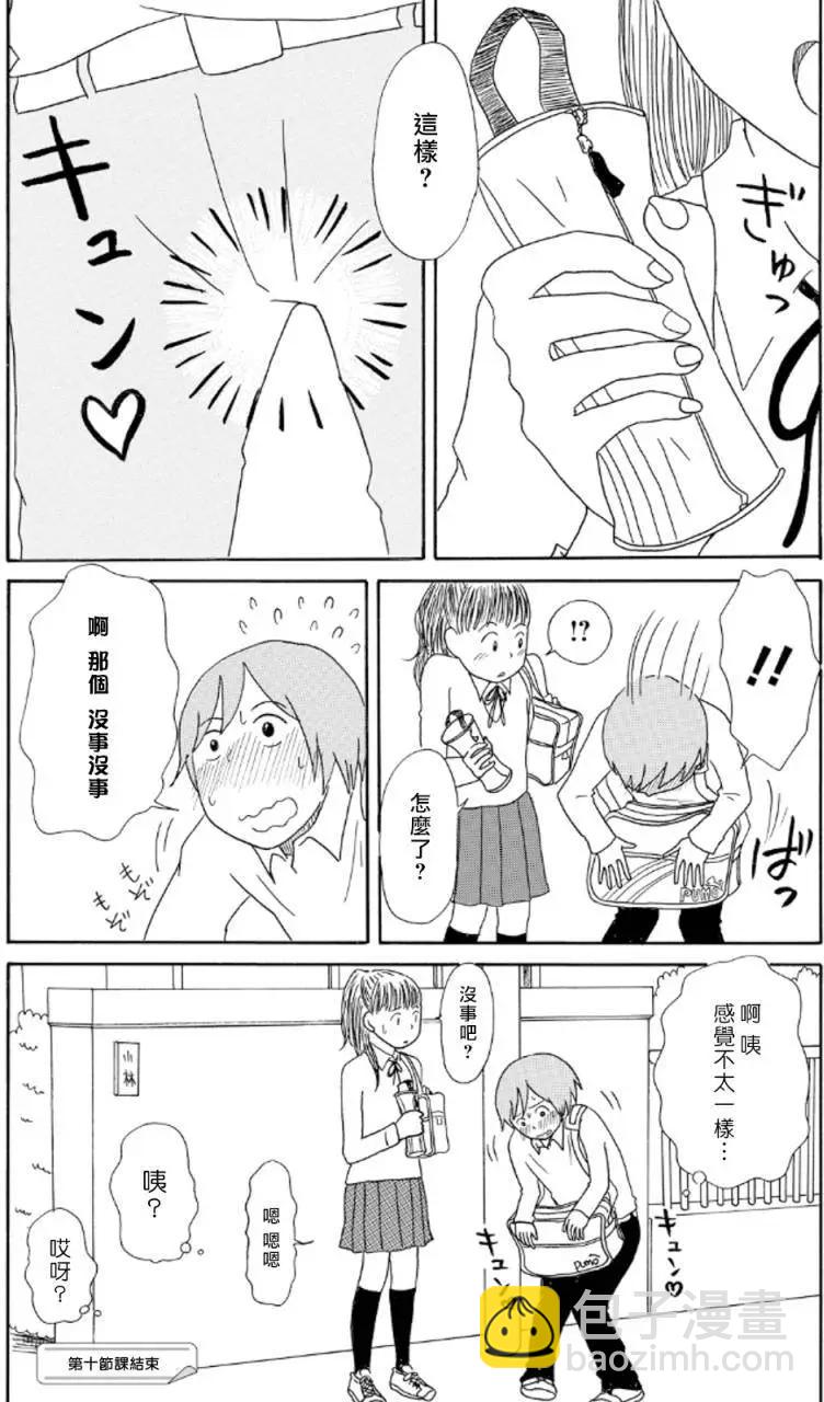 《骚气蓬勃的中学生日记》第10回 第24页