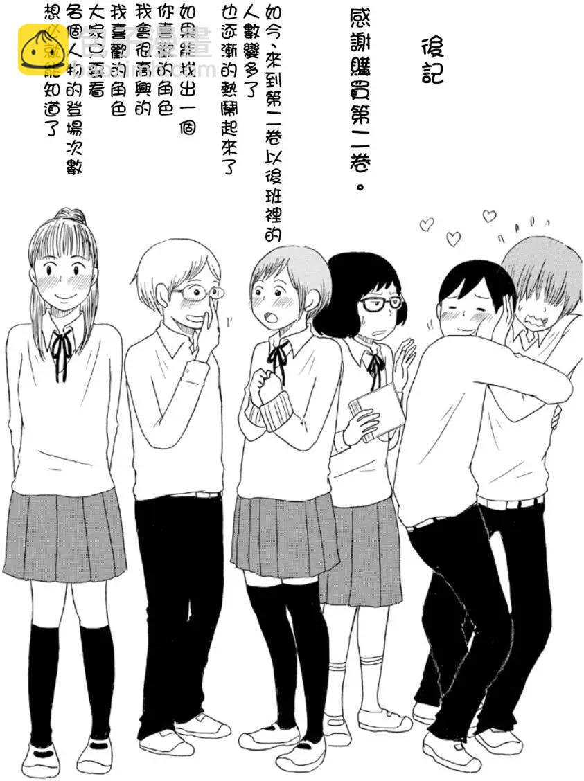 《骚气蓬勃的中学生日记》第10回 第25页