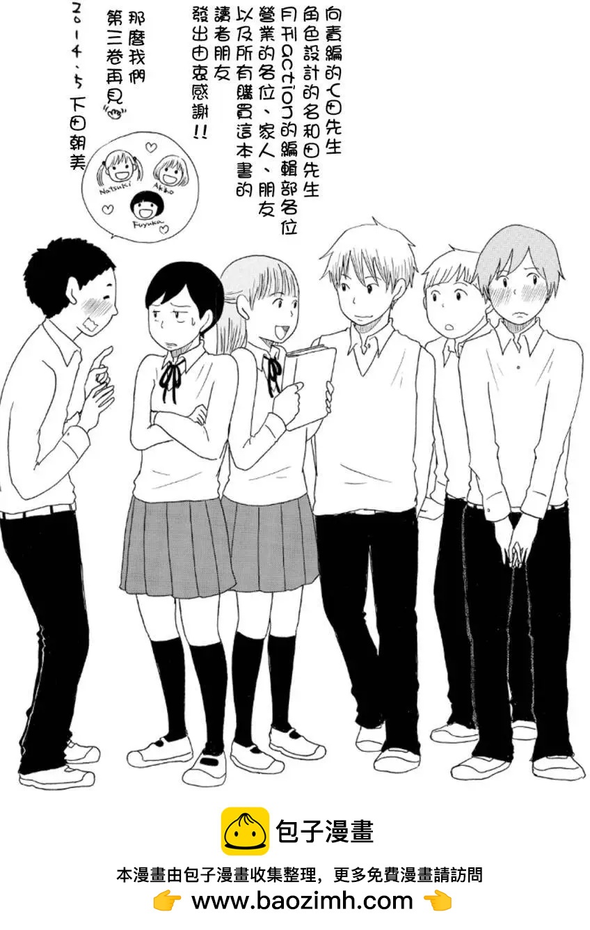 《骚气蓬勃的中学生日记》第10回 第26页