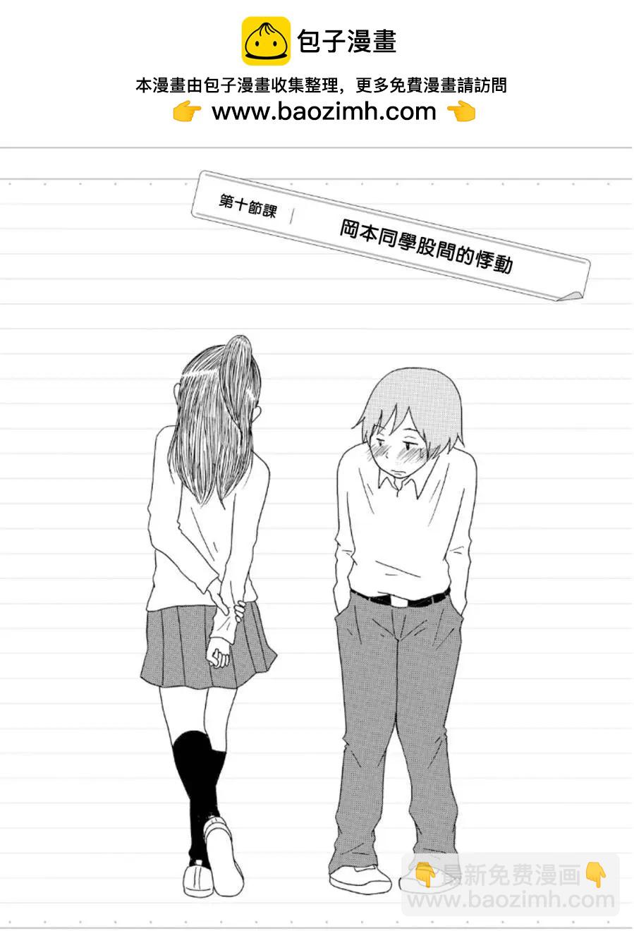 《骚气蓬勃的中学生日记》第10回 第2页