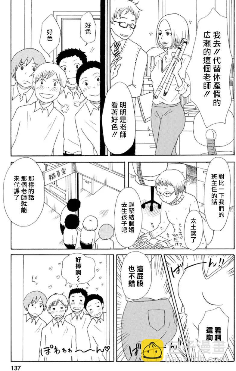 《骚气蓬勃的中学生日记》第10回 第3页