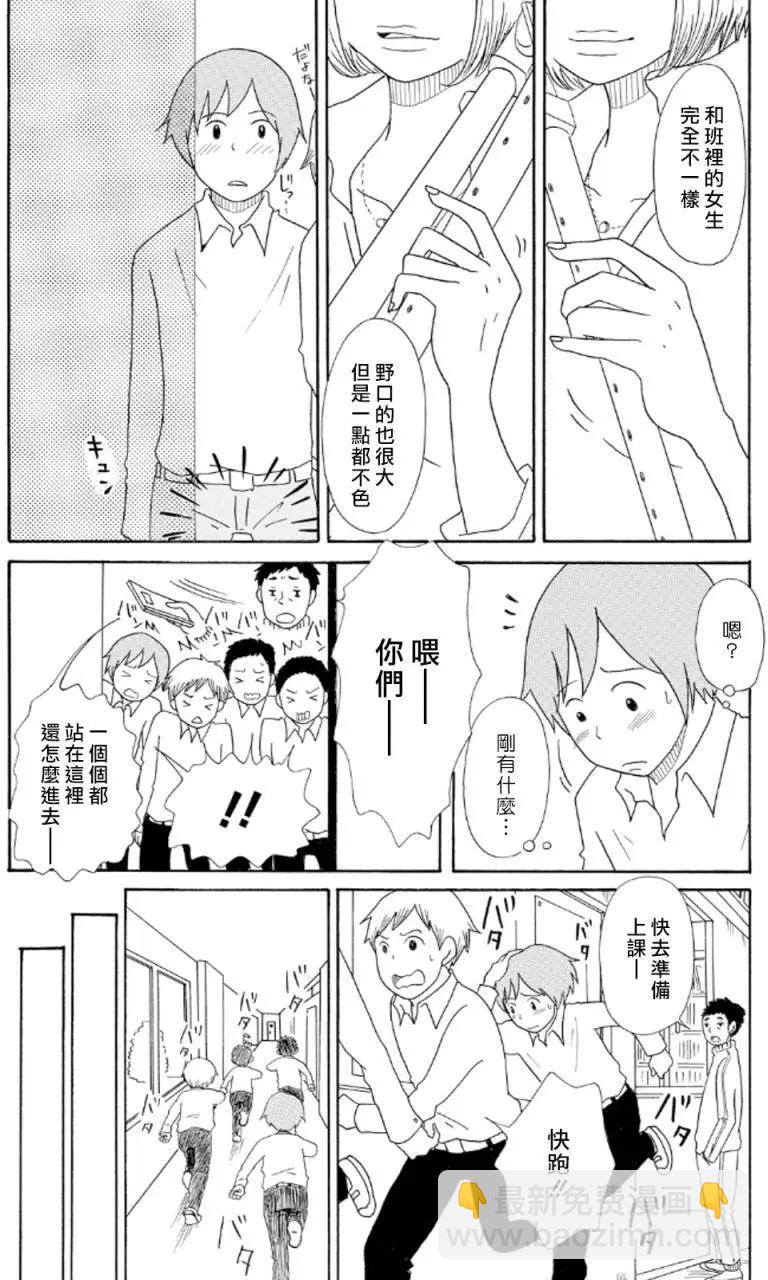 《骚气蓬勃的中学生日记》第10回 第4页