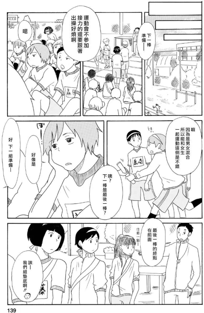 《骚气蓬勃的中学生日记》第10回 第5页