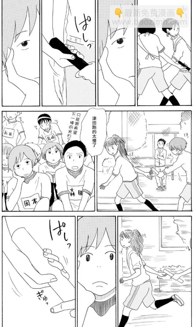 《骚气蓬勃的中学生日记》第10回 第6页