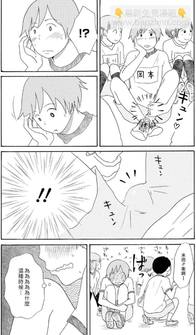 《骚气蓬勃的中学生日记》第10回 第7页