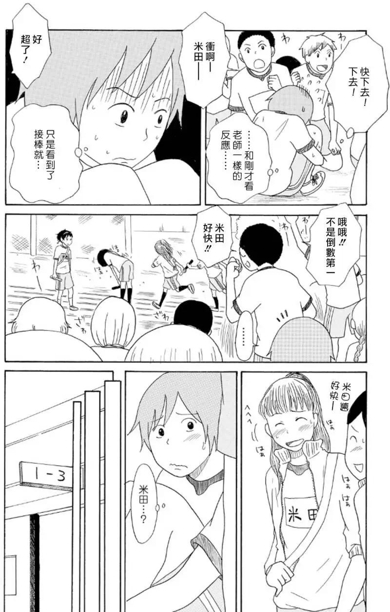 《骚气蓬勃的中学生日记》第10回 第8页