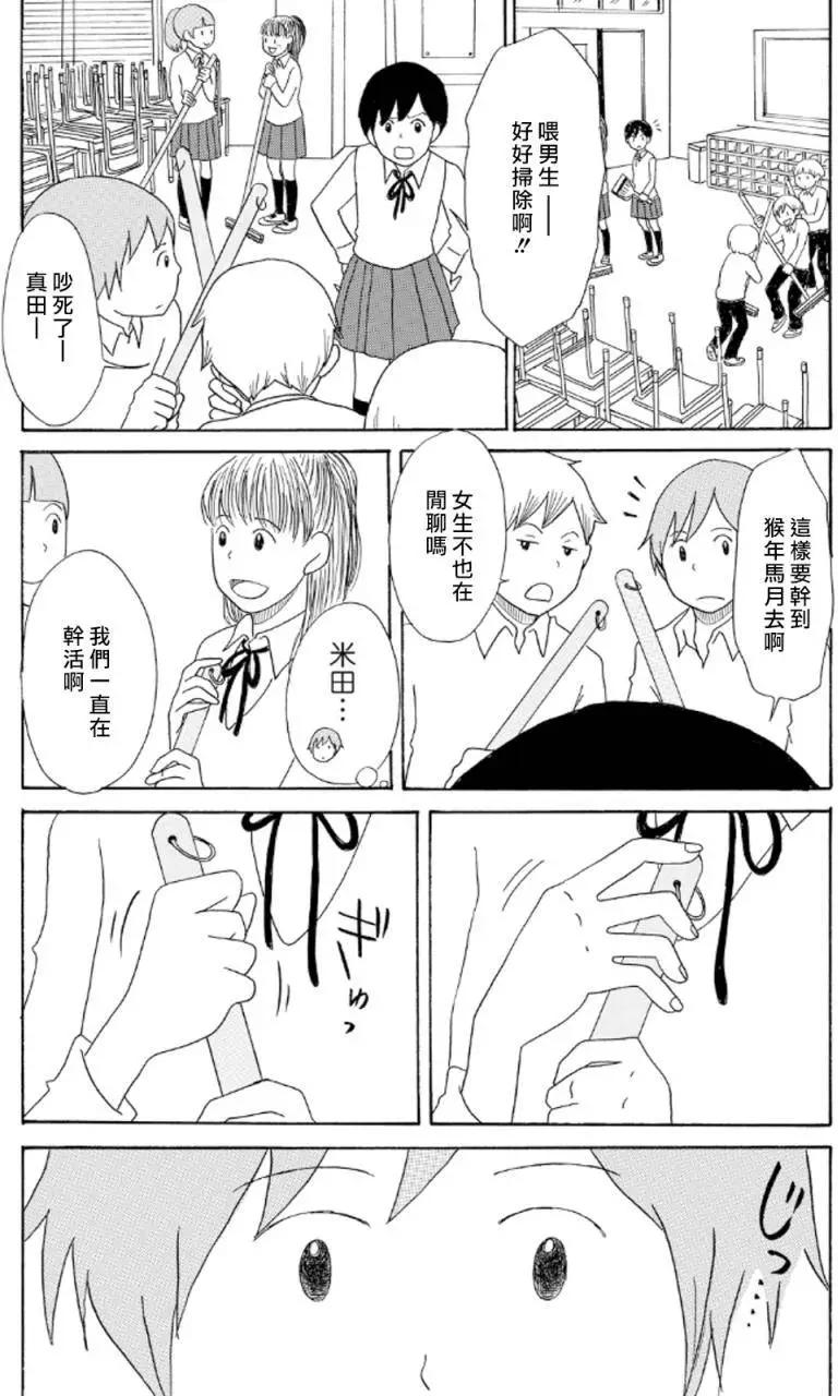 《骚气蓬勃的中学生日记》第10回 第9页
