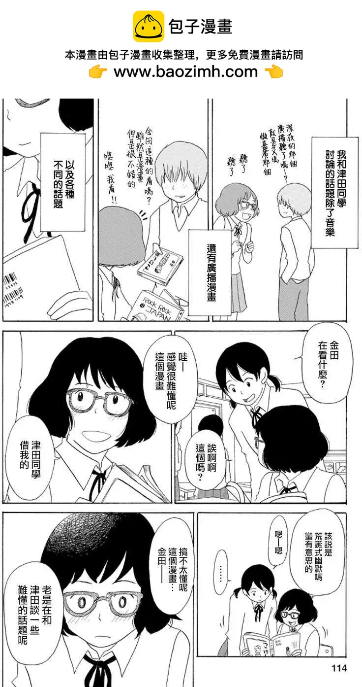 《骚气蓬勃的中学生日记》第09回 第10页