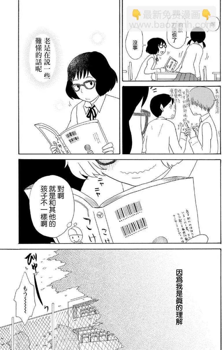 《骚气蓬勃的中学生日记》第09回 第11页