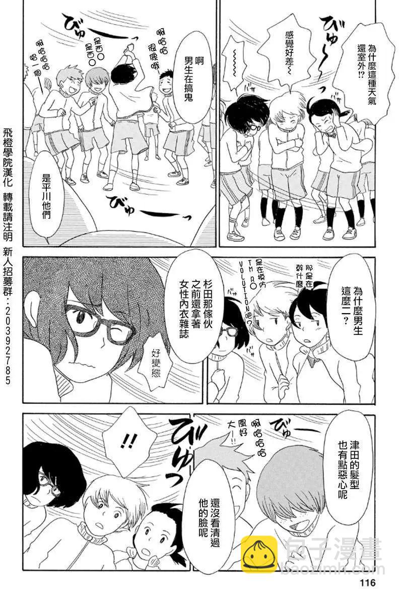 《骚气蓬勃的中学生日记》第09回 第12页
