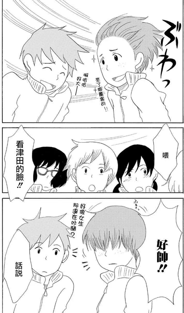 《骚气蓬勃的中学生日记》第09回 第13页