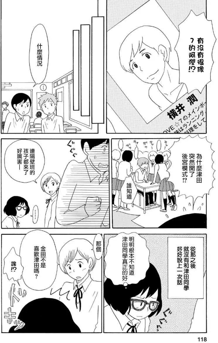 《骚气蓬勃的中学生日记》第09回 第14页