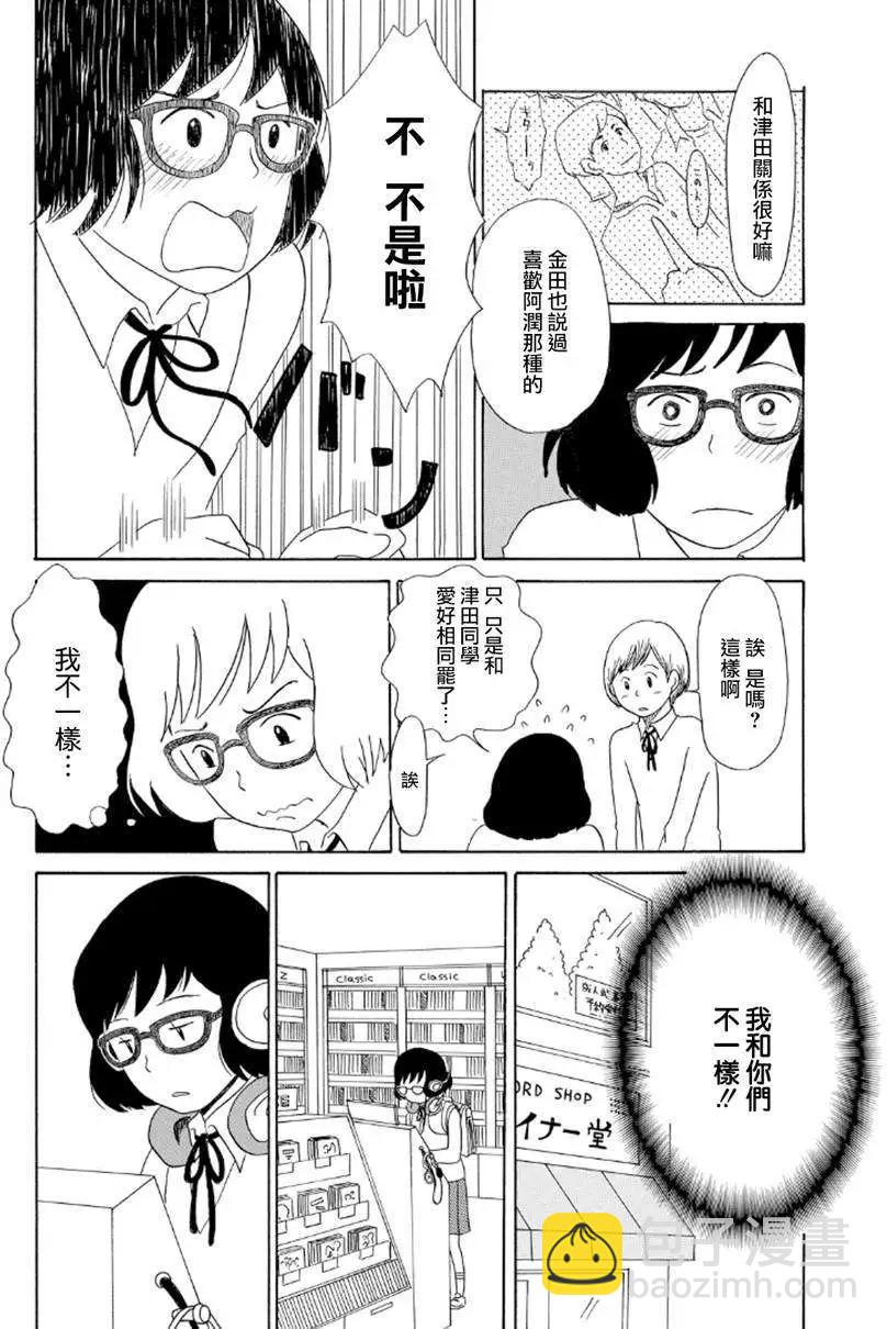 《骚气蓬勃的中学生日记》第09回 第15页