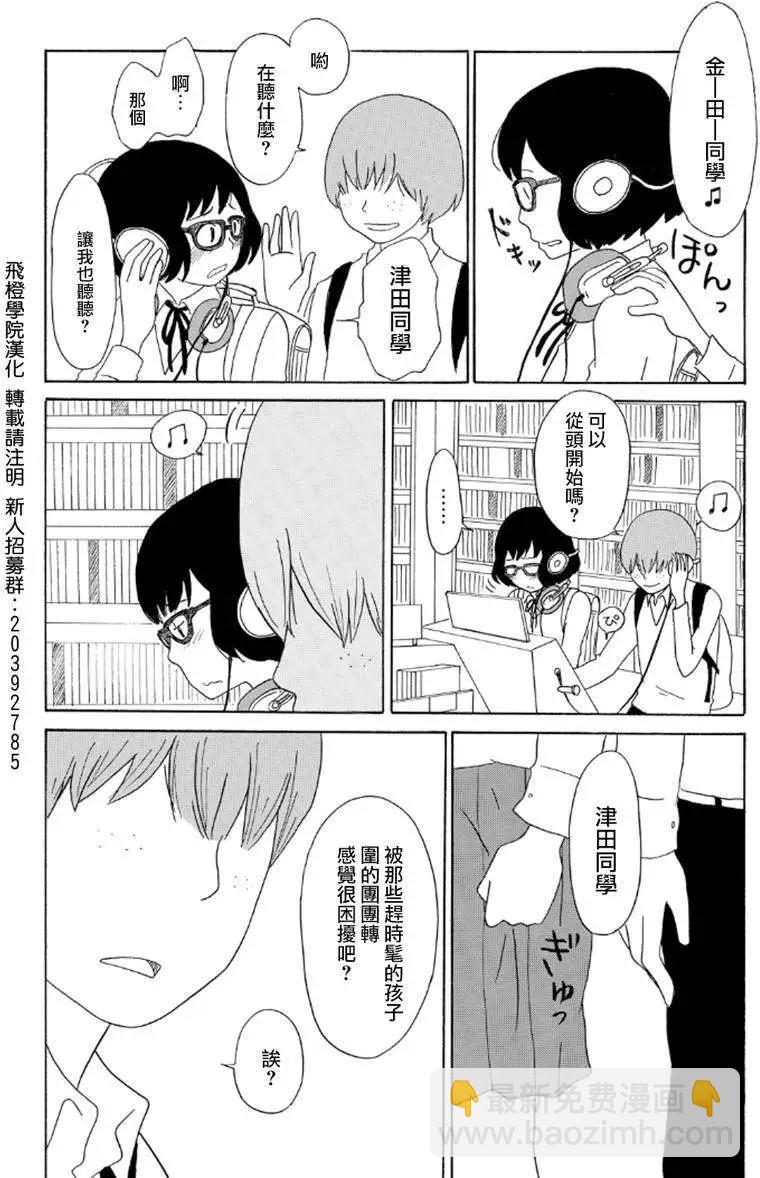 《骚气蓬勃的中学生日记》第09回 第16页