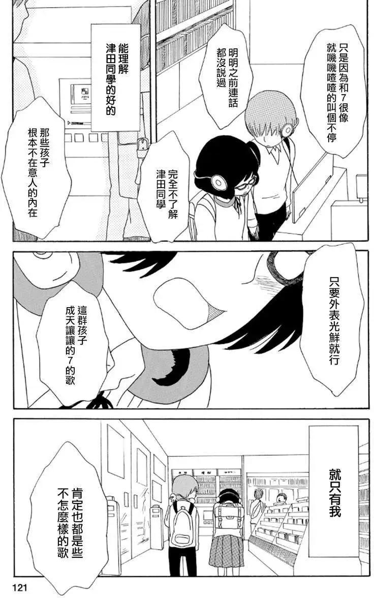 《骚气蓬勃的中学生日记》第09回 第17页