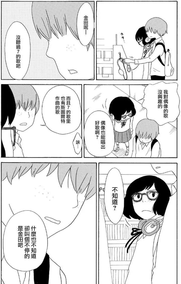 《骚气蓬勃的中学生日记》第09回 第18页