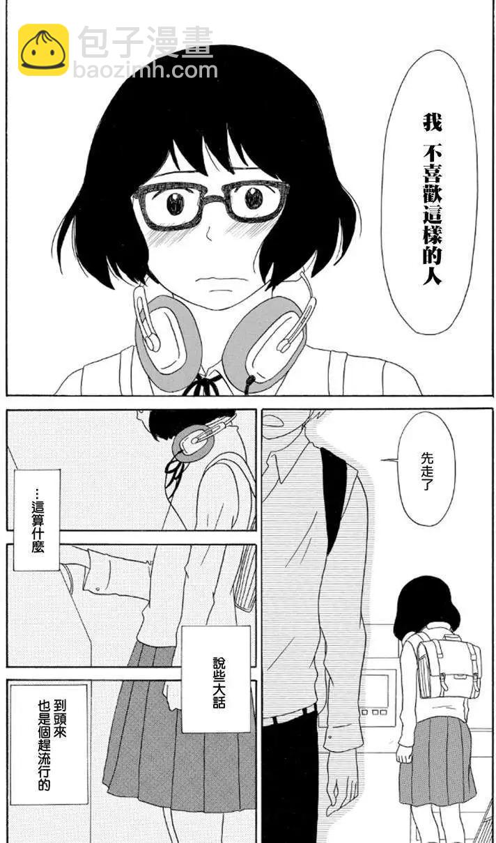 《骚气蓬勃的中学生日记》第09回 第19页