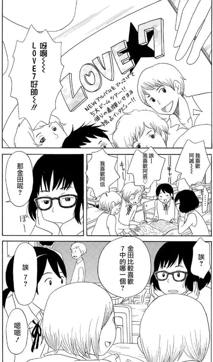《骚气蓬勃的中学生日记》第09回 第1页