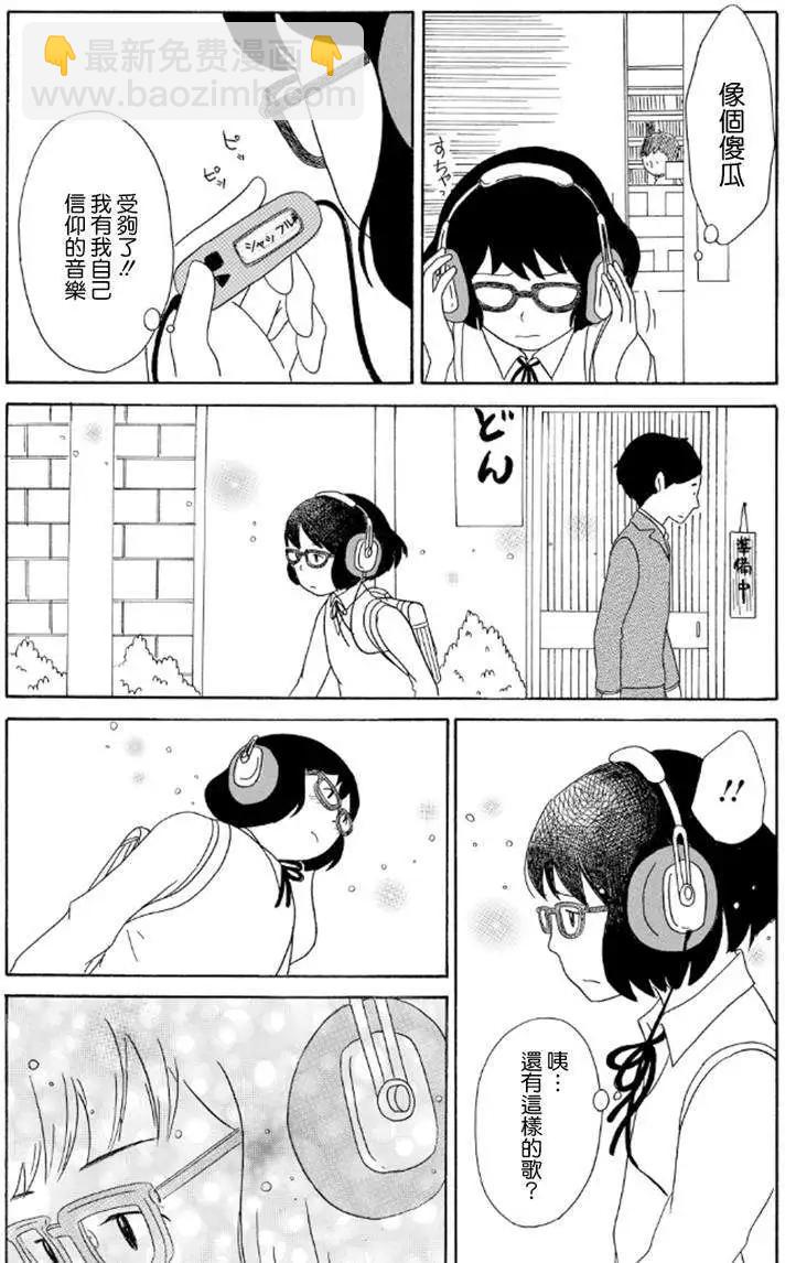 《骚气蓬勃的中学生日记》第09回 第20页