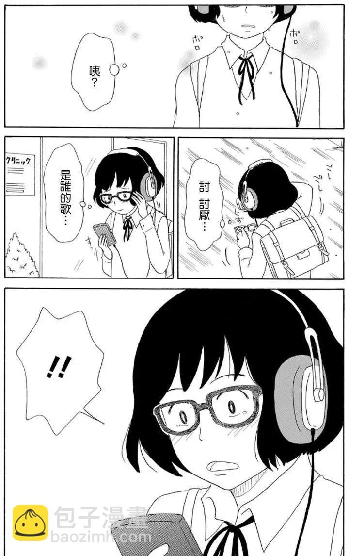 《骚气蓬勃的中学生日记》第09回 第21页