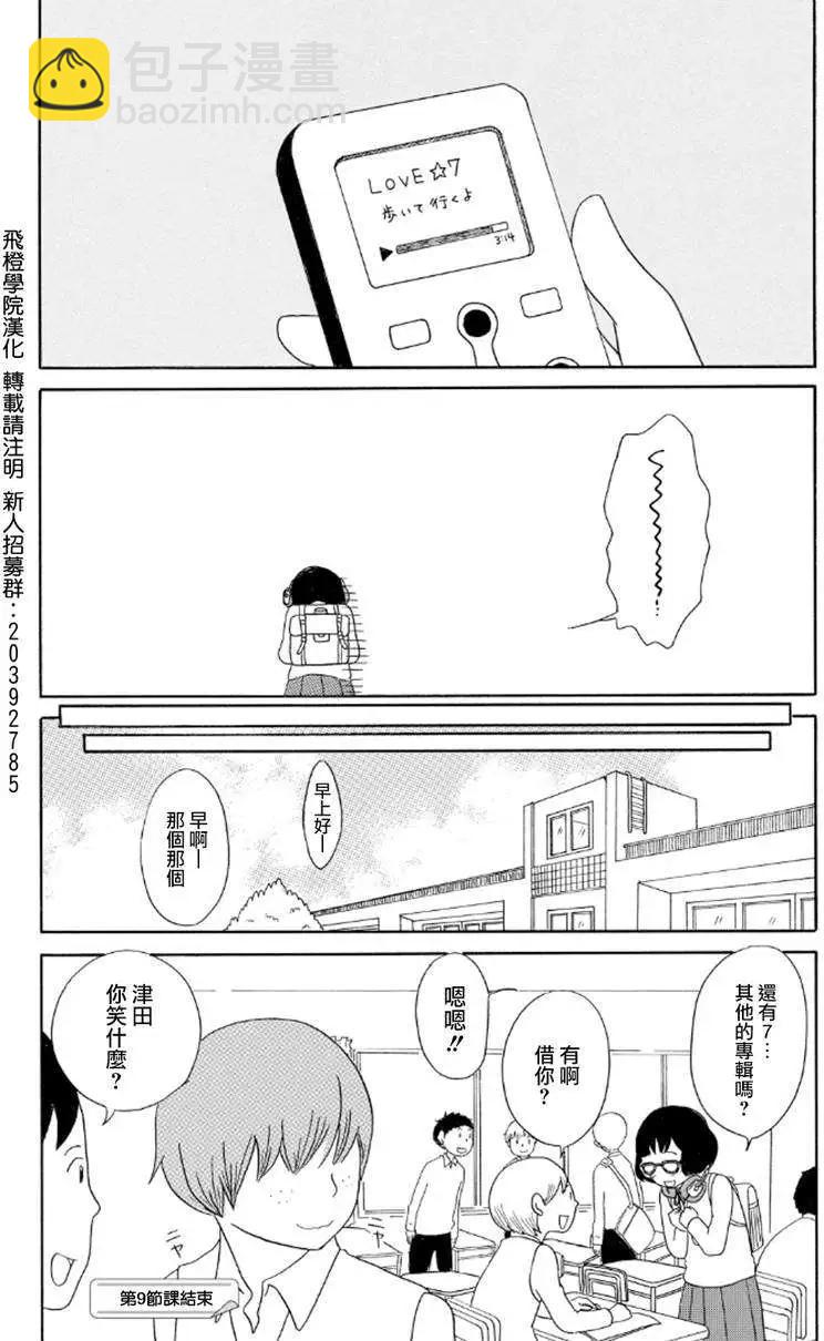 《骚气蓬勃的中学生日记》第09回 第22页