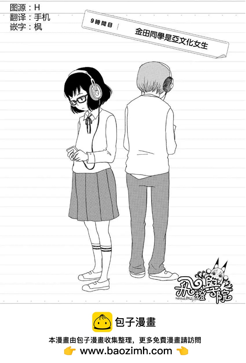 《骚气蓬勃的中学生日记》第09回 第23页