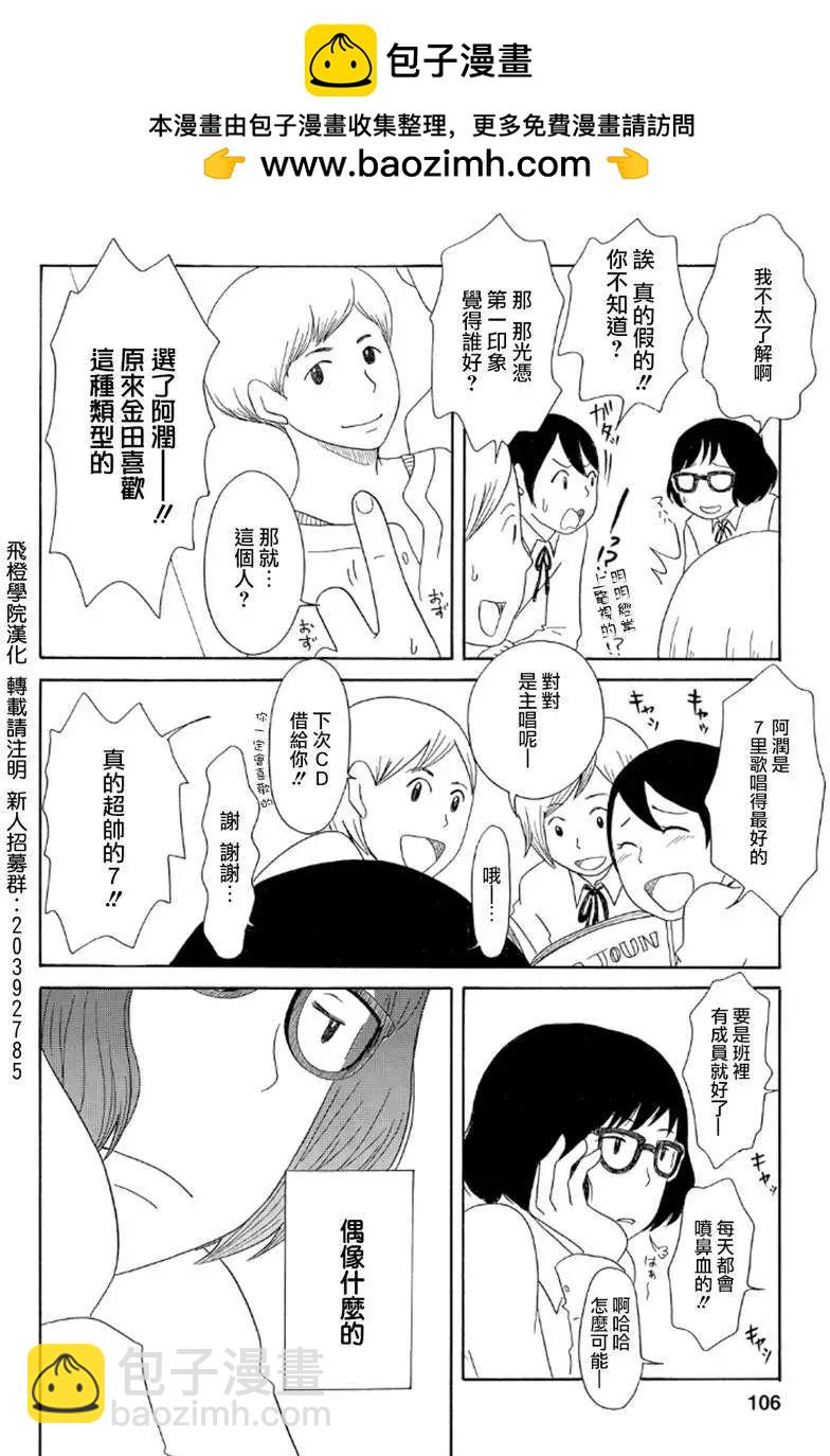 《骚气蓬勃的中学生日记》第09回 第2页