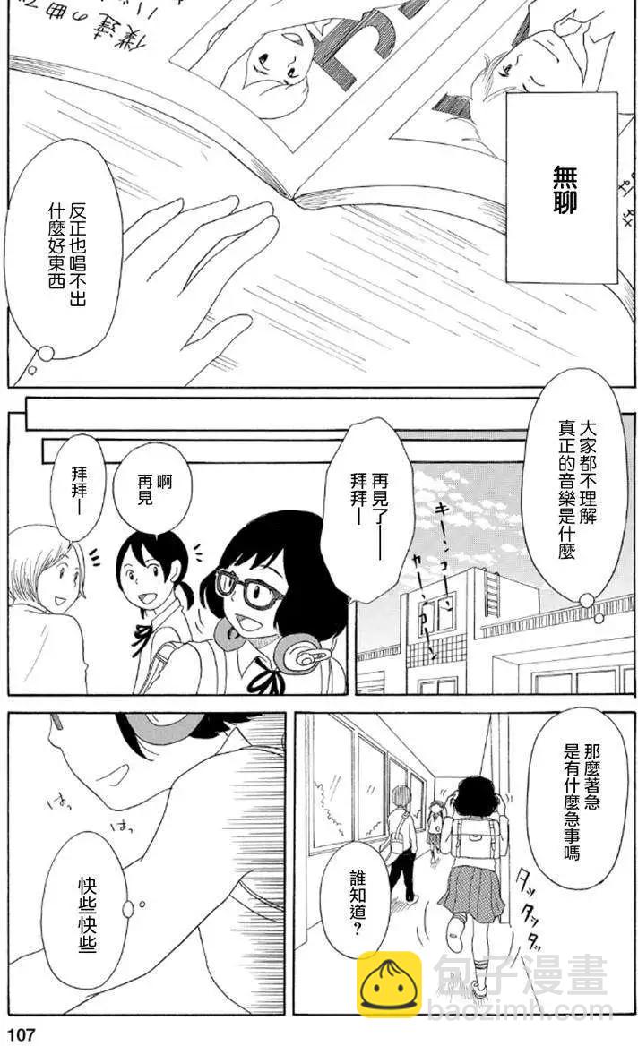 《骚气蓬勃的中学生日记》第09回 第3页