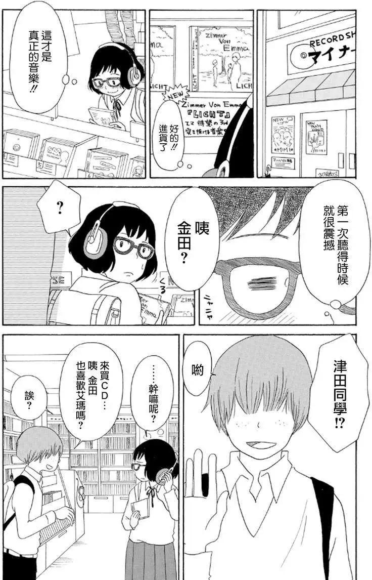 《骚气蓬勃的中学生日记》第09回 第4页
