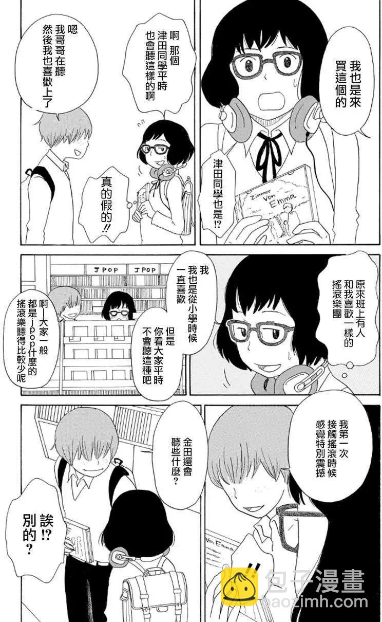 《骚气蓬勃的中学生日记》第09回 第5页