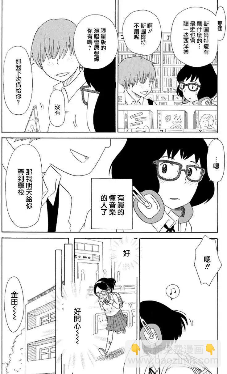 《骚气蓬勃的中学生日记》第09回 第6页