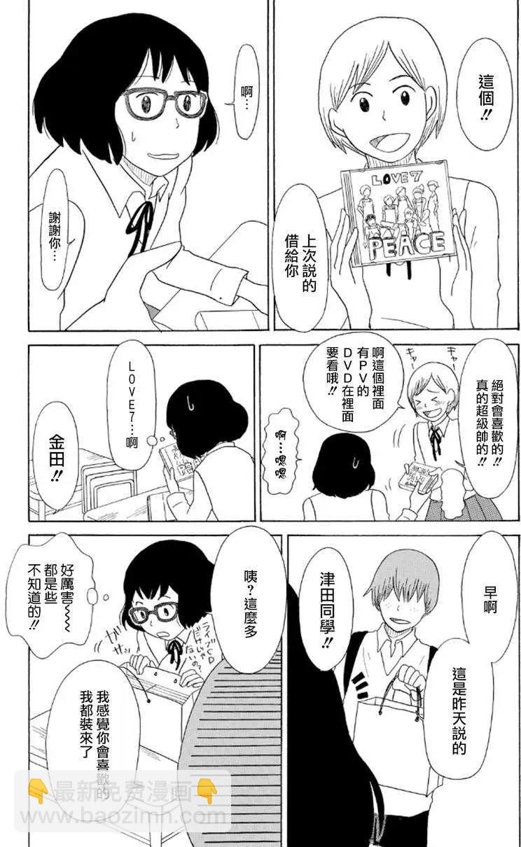 《骚气蓬勃的中学生日记》第09回 第7页