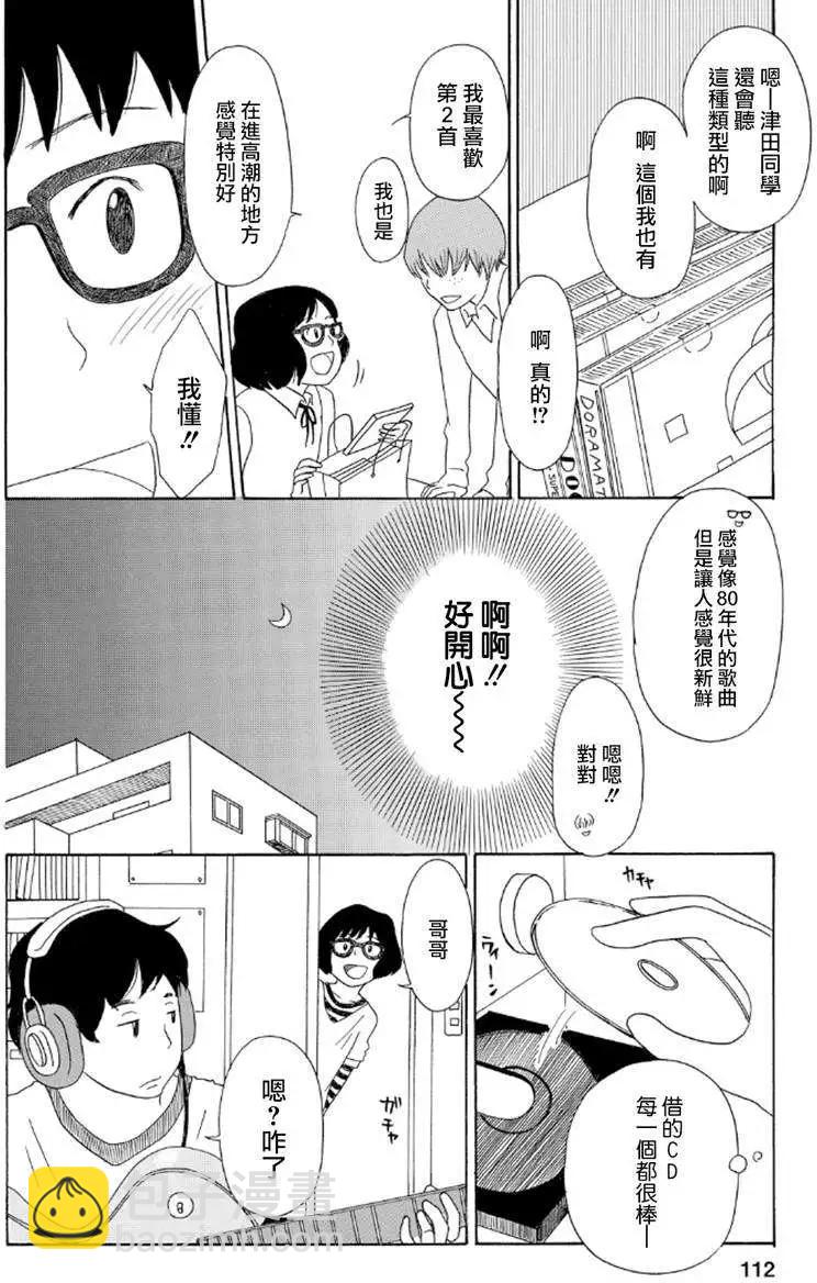 《骚气蓬勃的中学生日记》第09回 第8页