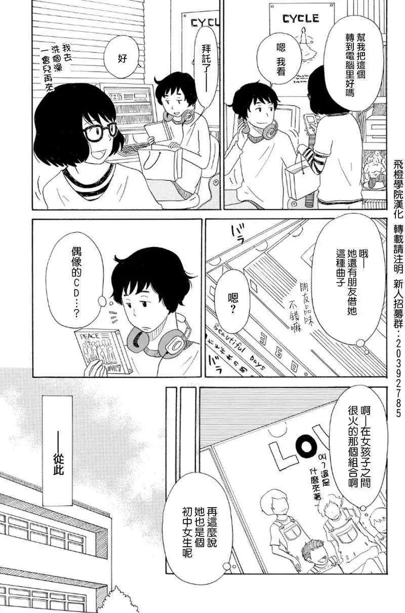 《骚气蓬勃的中学生日记》第09回 第9页