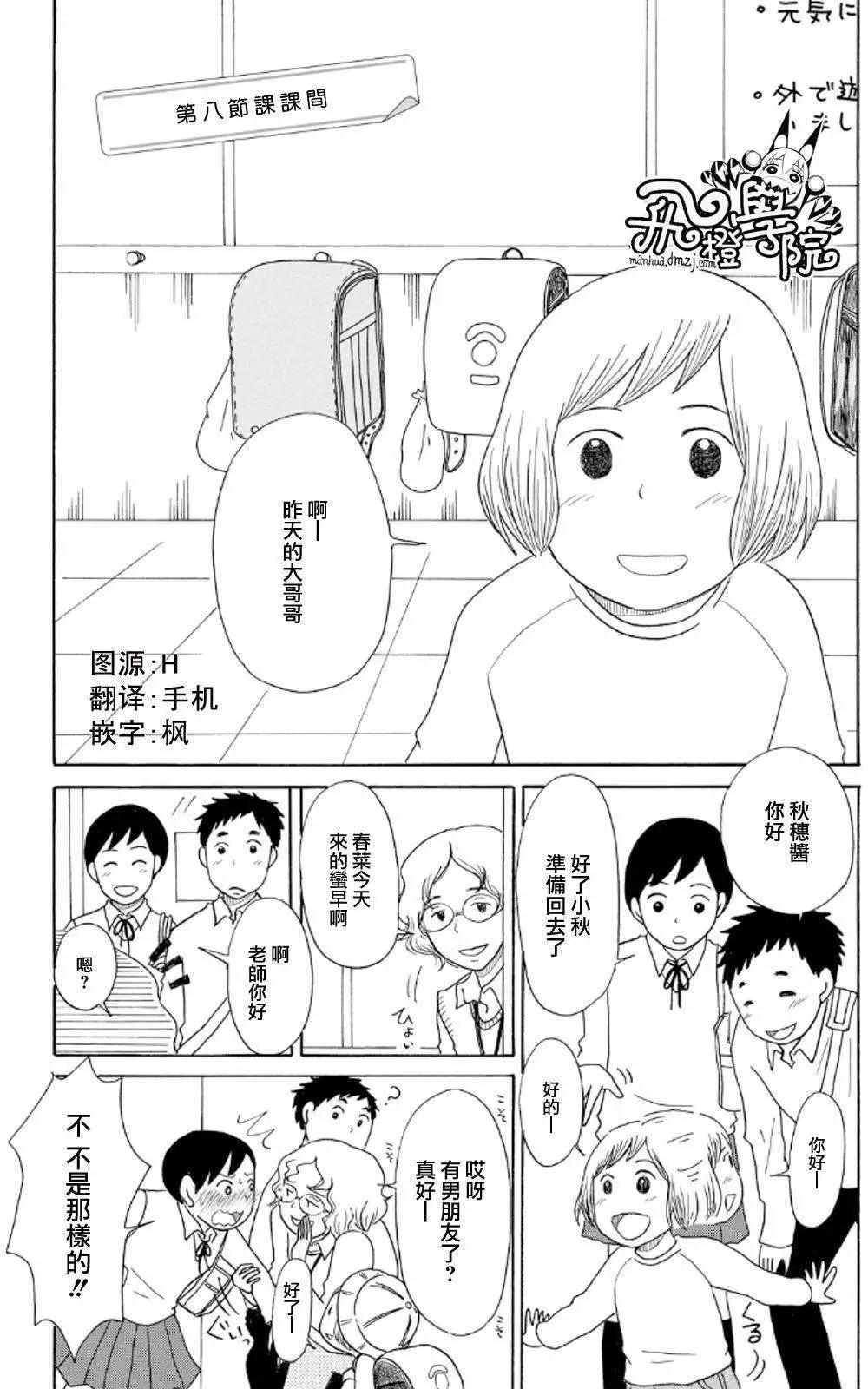 《骚气蓬勃的中学生日记》第8.5回 第1页