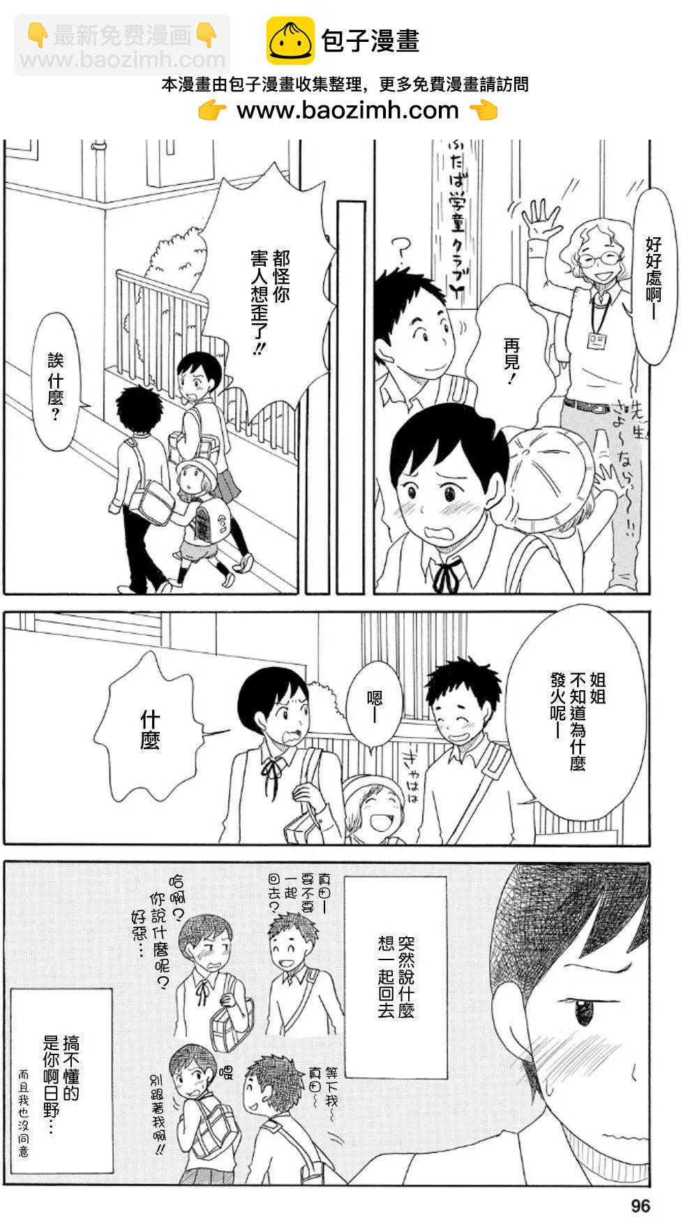 《骚气蓬勃的中学生日记》第8.5回 第2页
