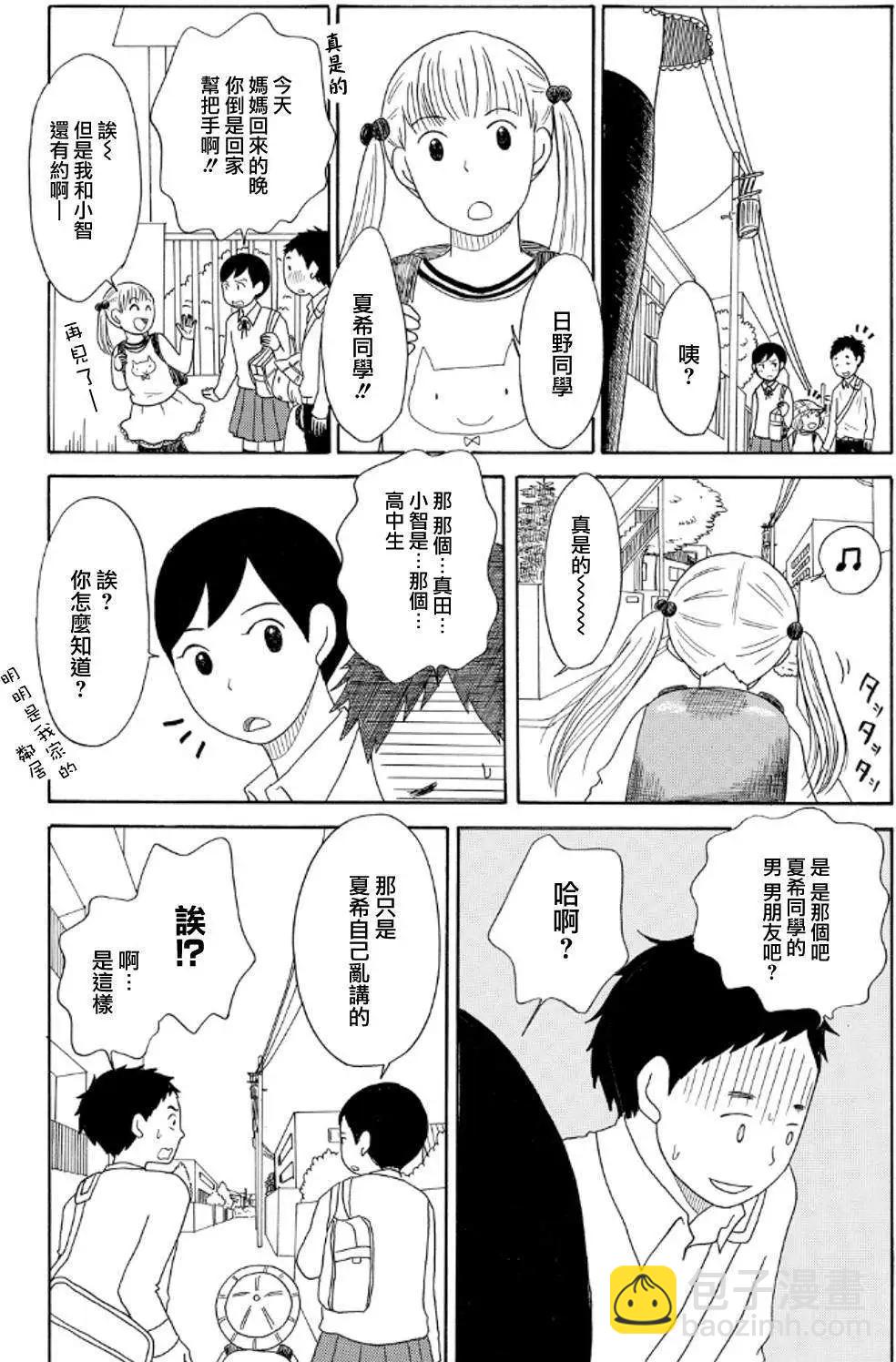 《骚气蓬勃的中学生日记》第8.5回 第3页