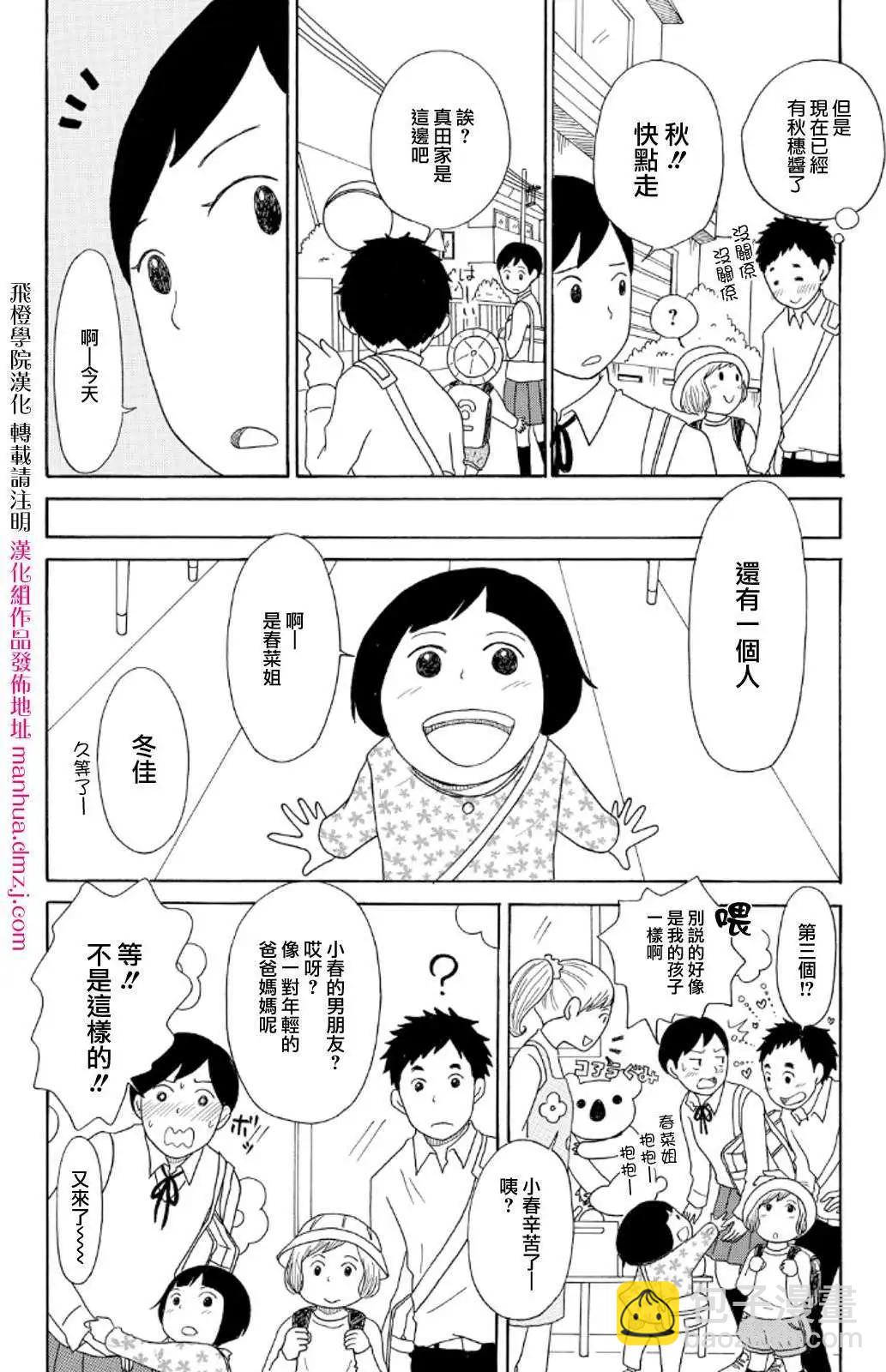 《骚气蓬勃的中学生日记》第8.5回 第4页