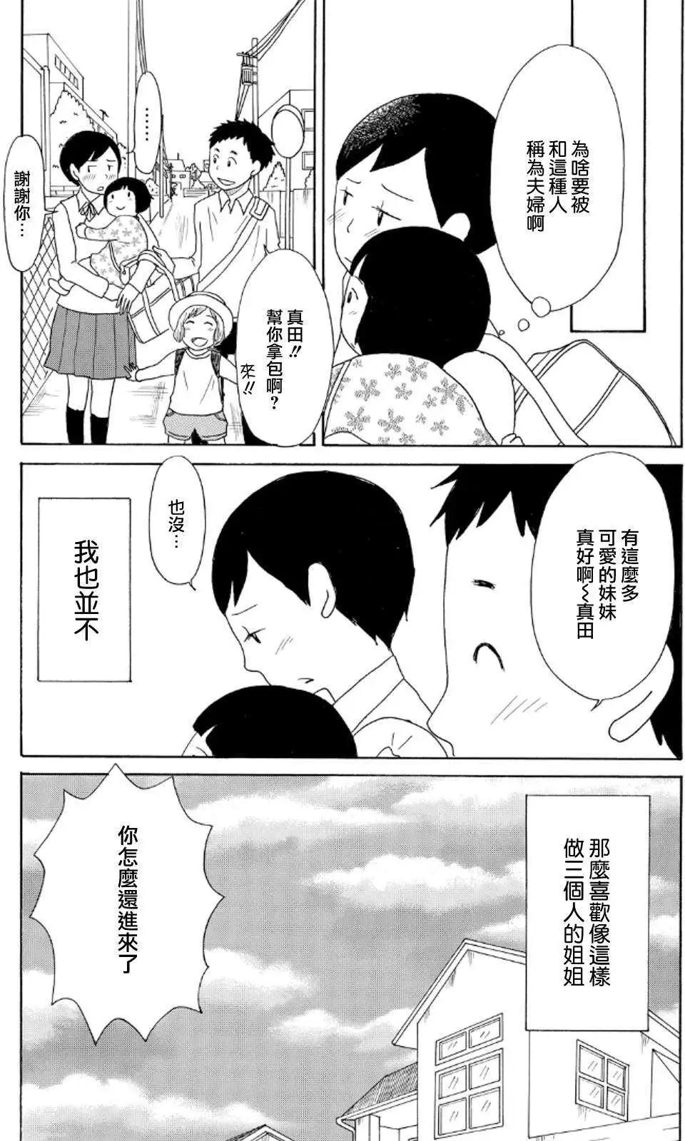《骚气蓬勃的中学生日记》第8.5回 第5页