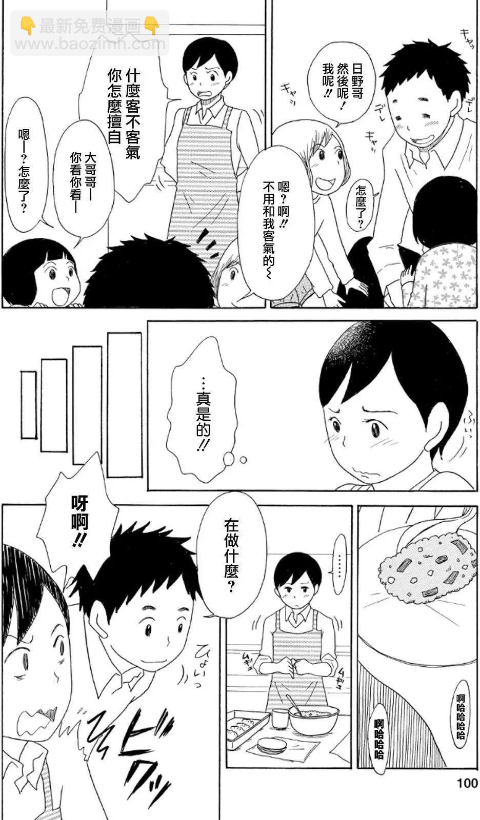 《骚气蓬勃的中学生日记》第8.5回 第6页
