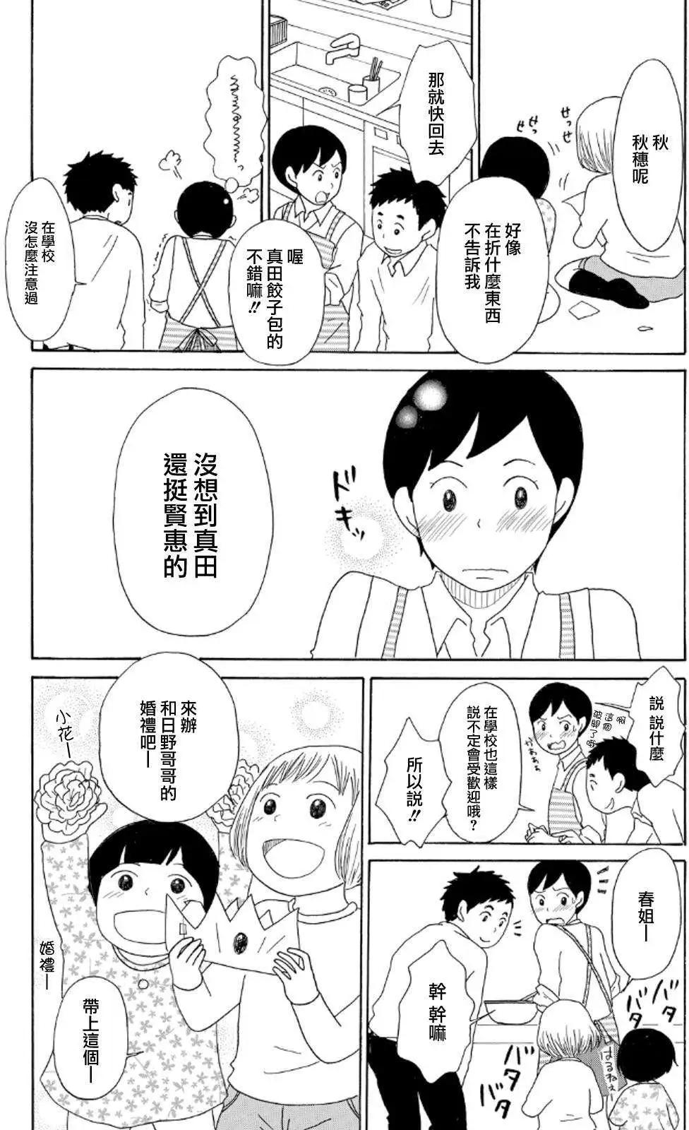 《骚气蓬勃的中学生日记》第8.5回 第7页