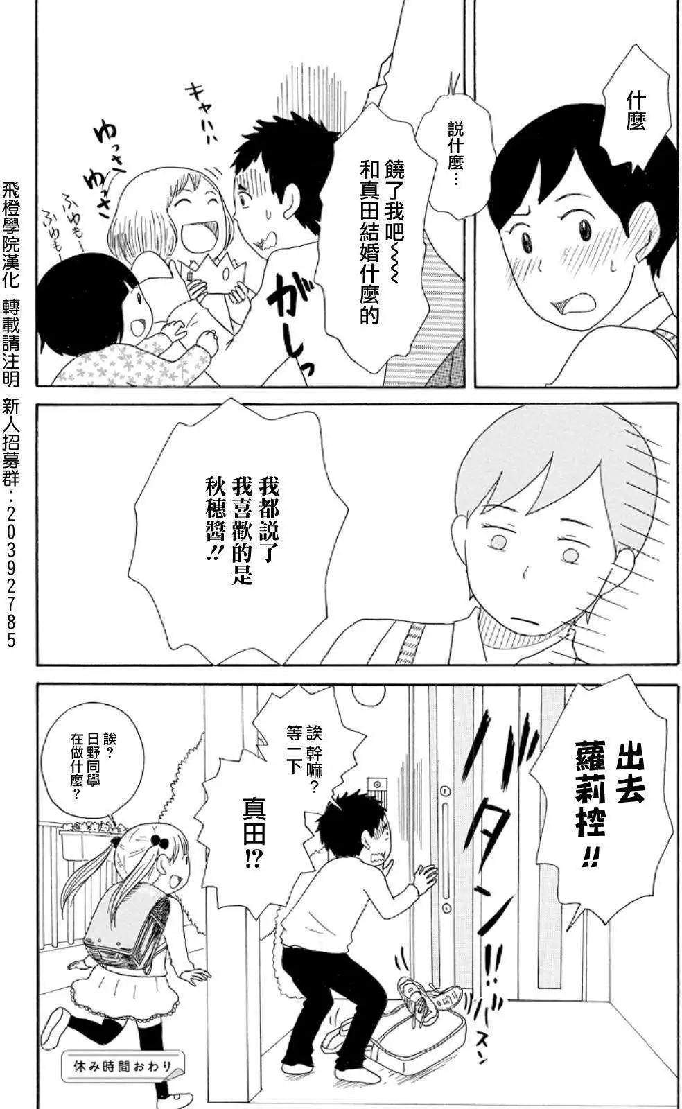 《骚气蓬勃的中学生日记》第8.5回 第8页