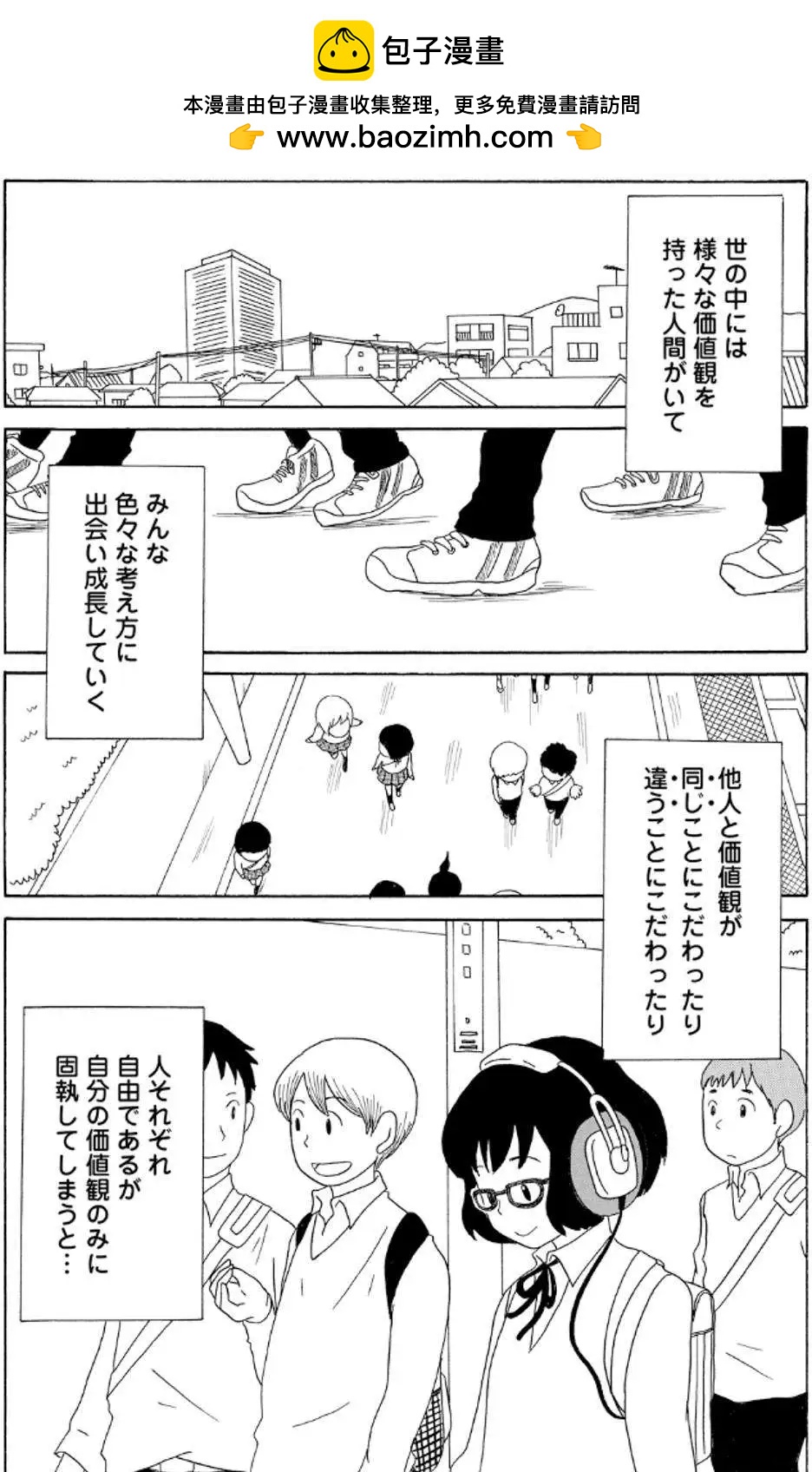 《骚气蓬勃的中学生日记》第8.5回 第9页