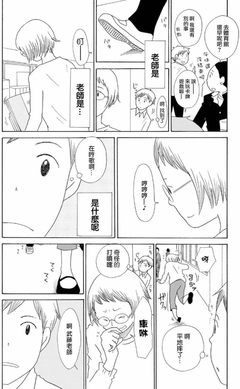 《骚气蓬勃的中学生日记》第12回 第10页