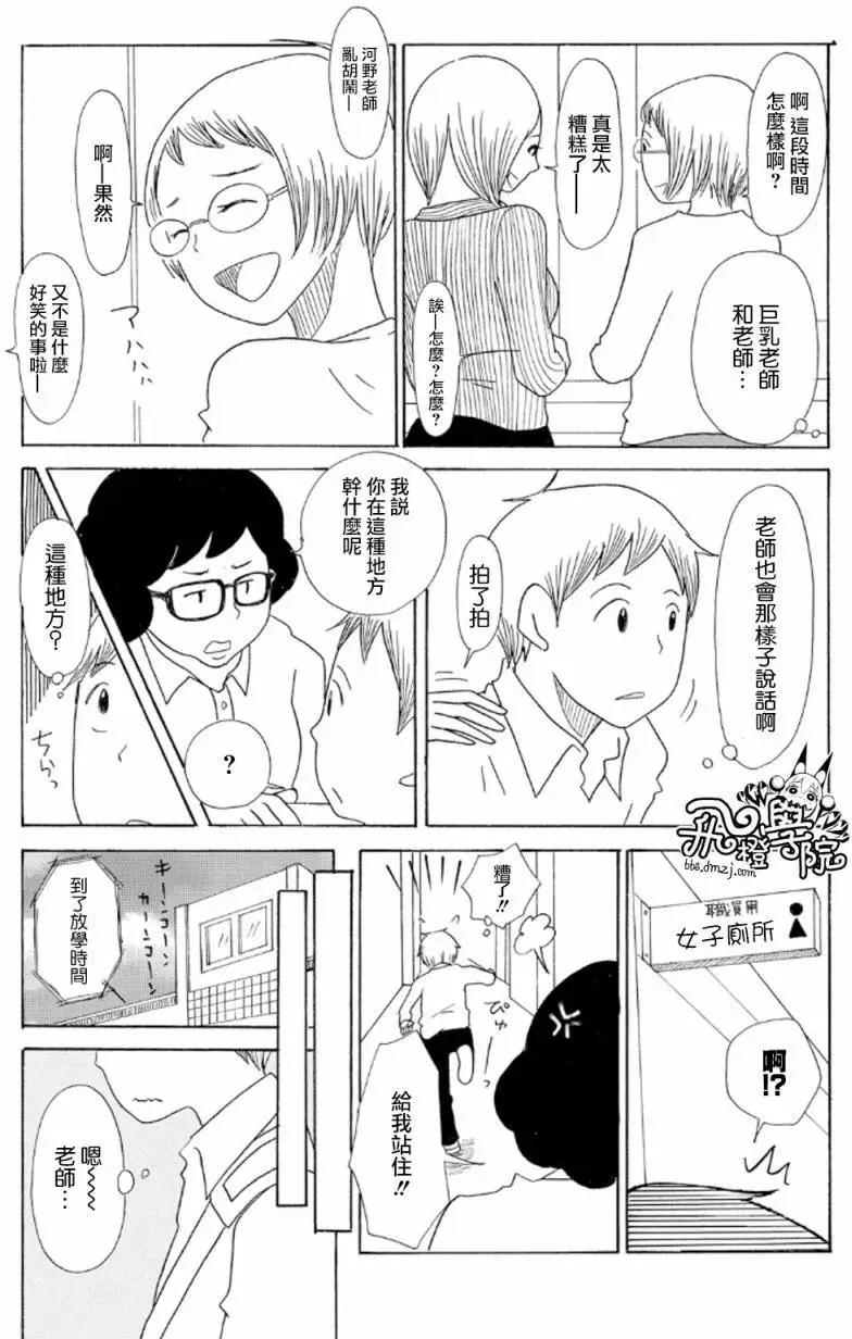 《骚气蓬勃的中学生日记》第12回 第11页