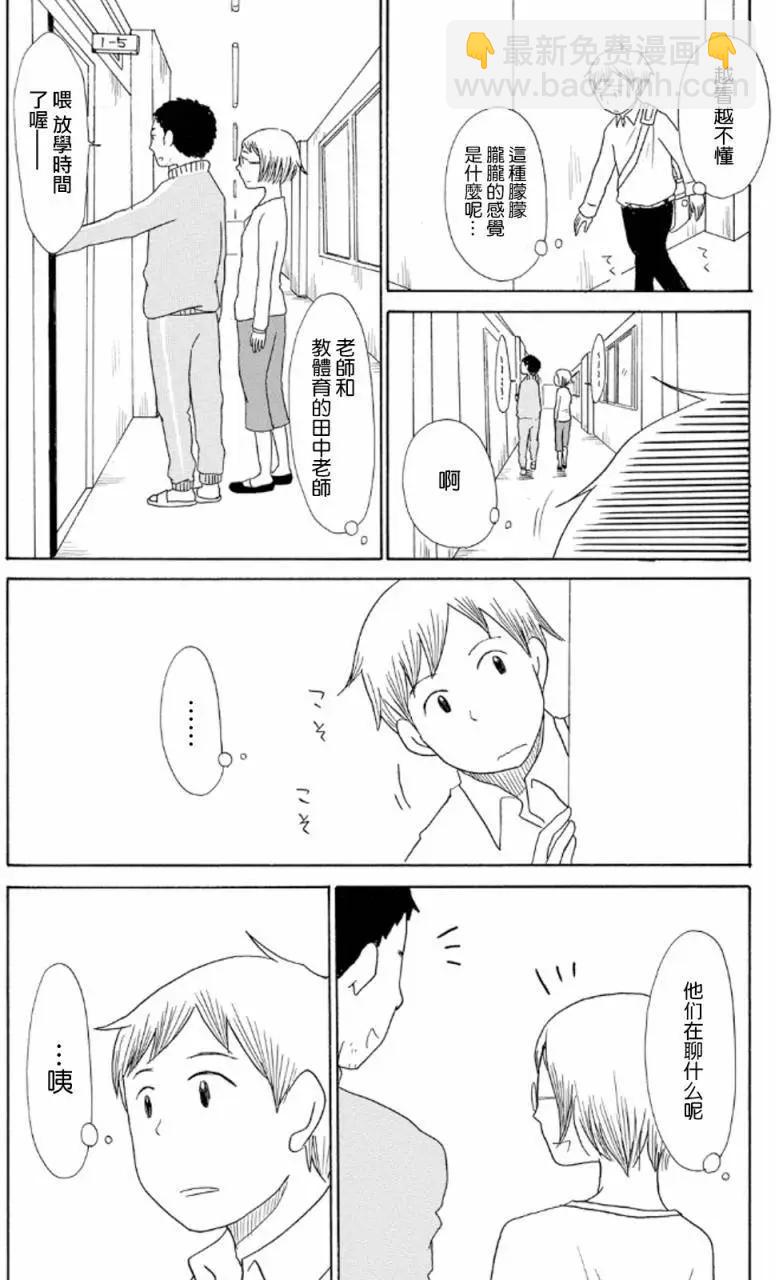《骚气蓬勃的中学生日记》第12回 第12页